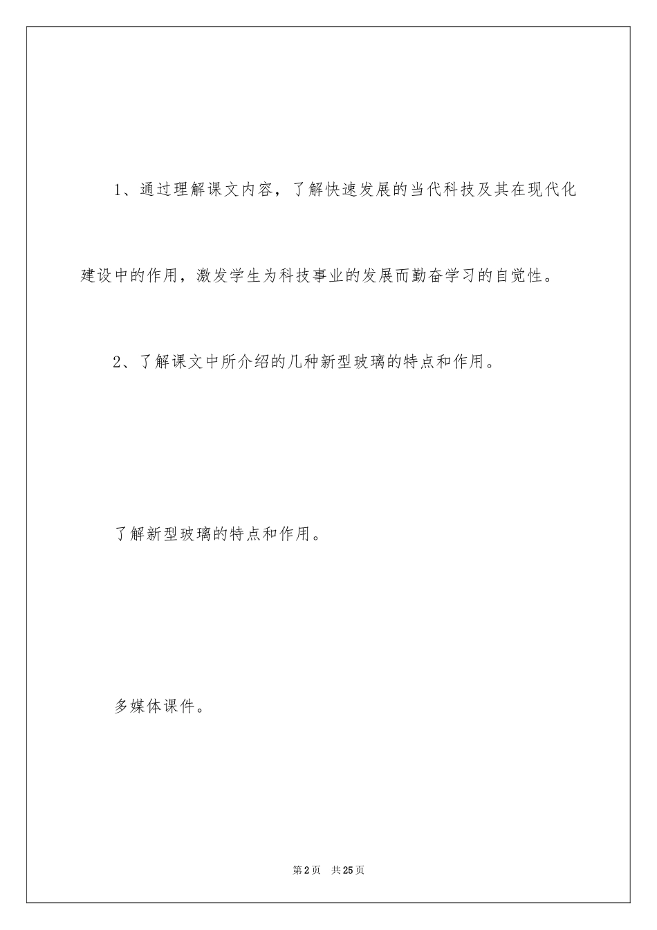 2024《新型玻璃》第二课时教学设计_1_第2页