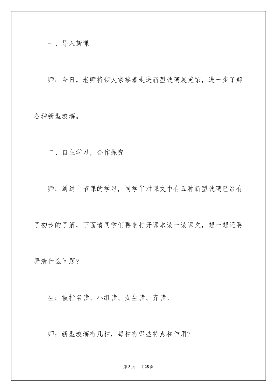 2024《新型玻璃》第二课时教学设计_1_第3页