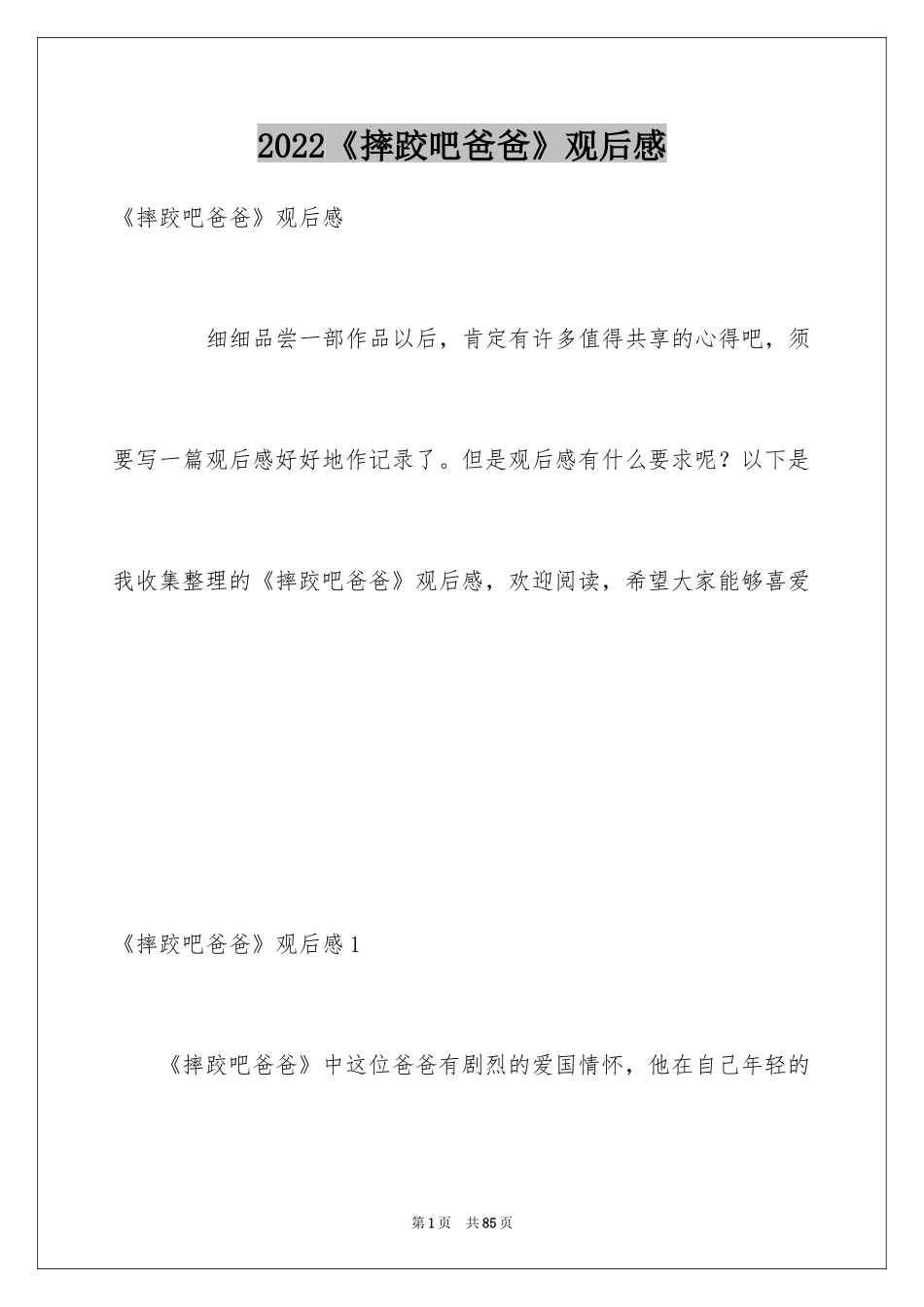 2024《摔跤吧爸爸》观后感_33_第1页