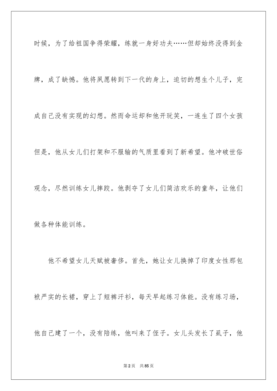 2024《摔跤吧爸爸》观后感_33_第2页