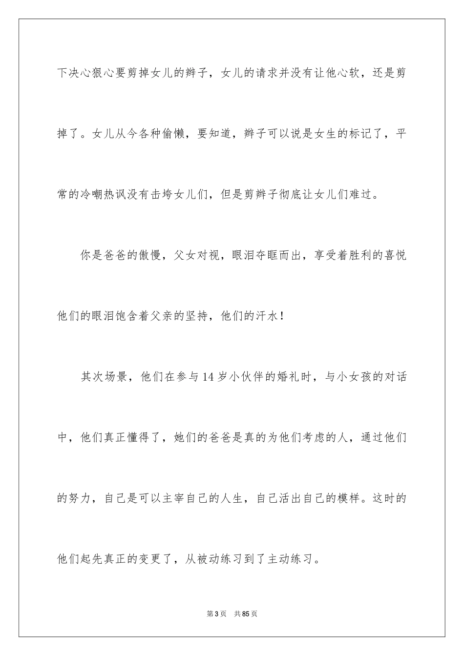 2024《摔跤吧爸爸》观后感_33_第3页