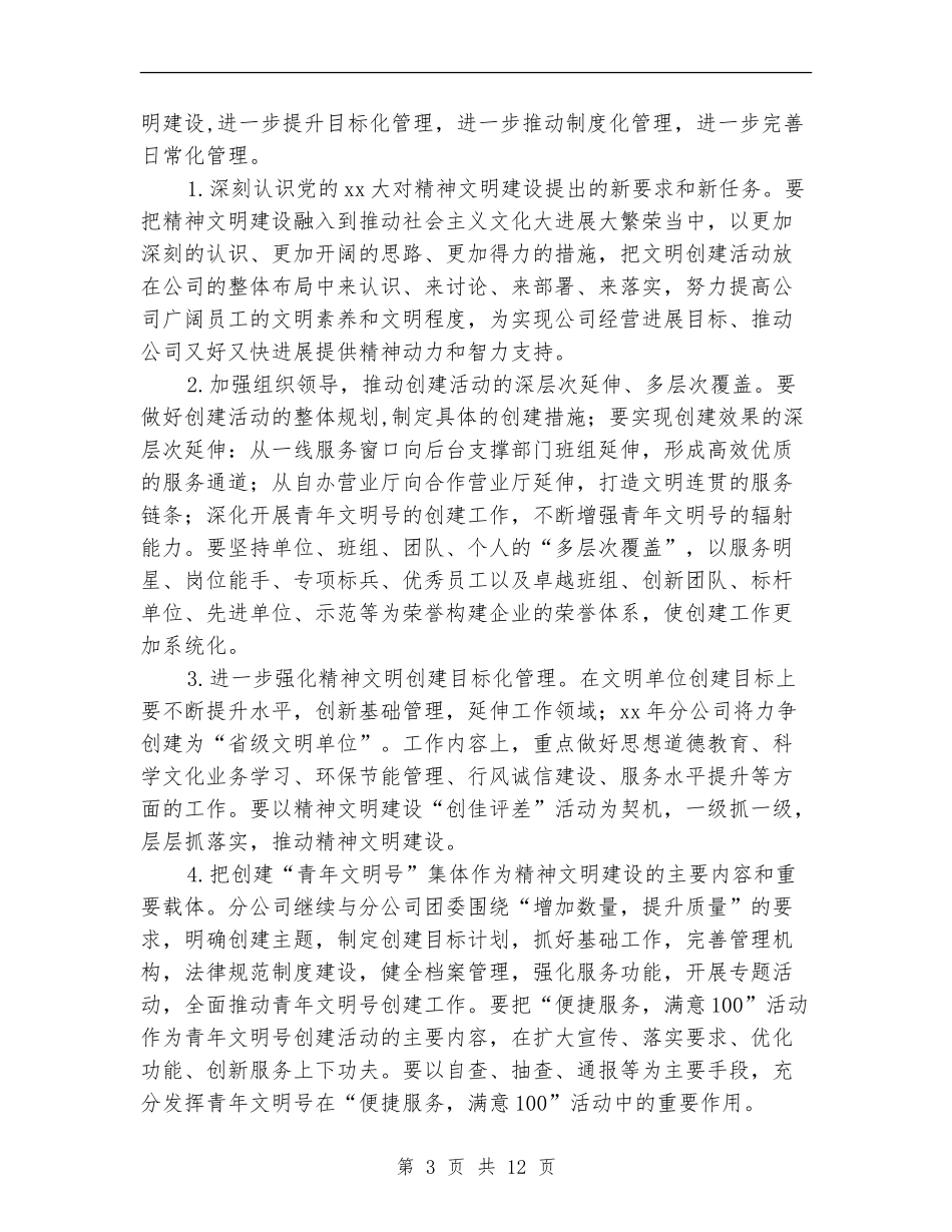 办公室2024年工作计划结尾_第3页