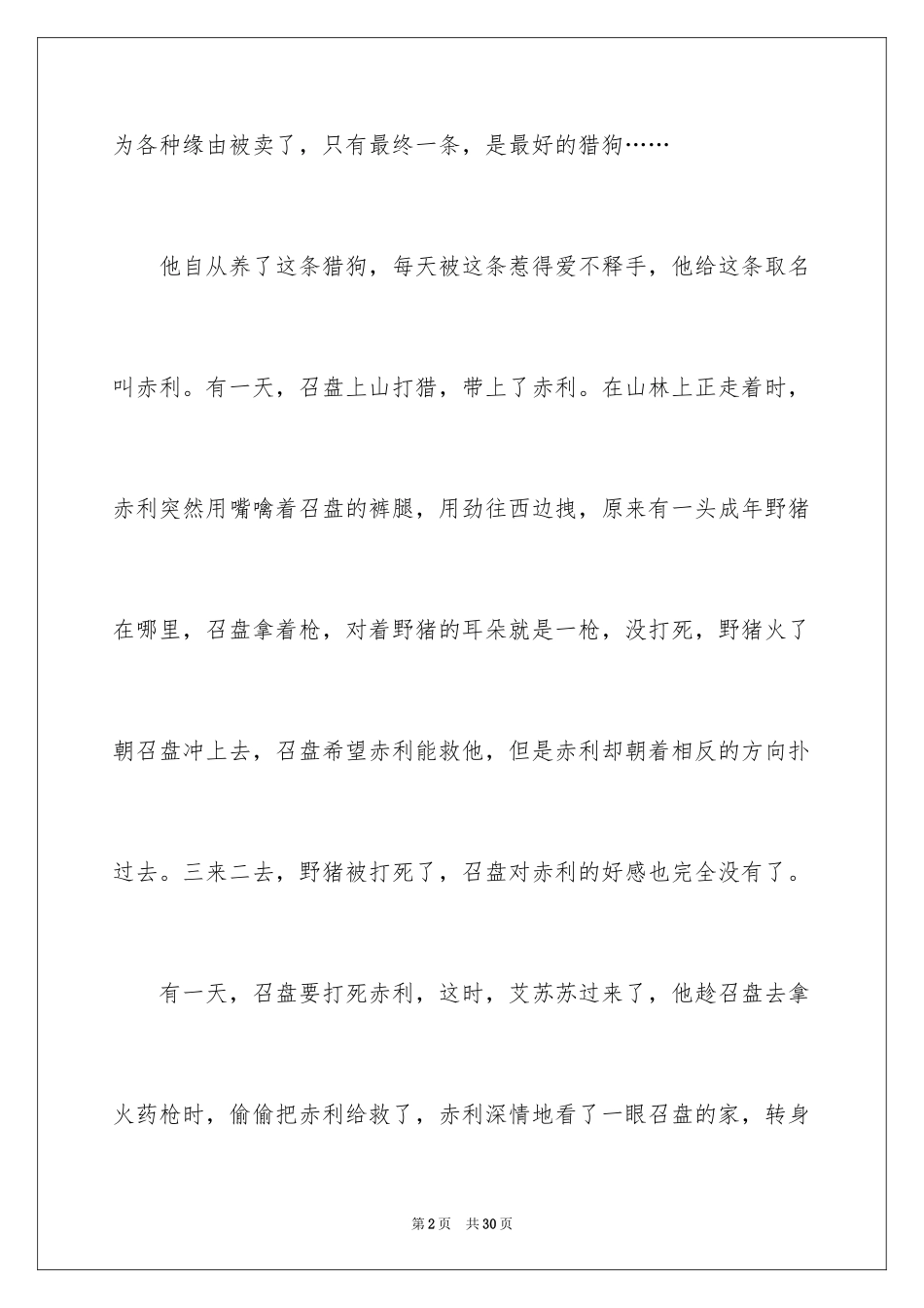 2024《第猎狗》读后感_3_第2页