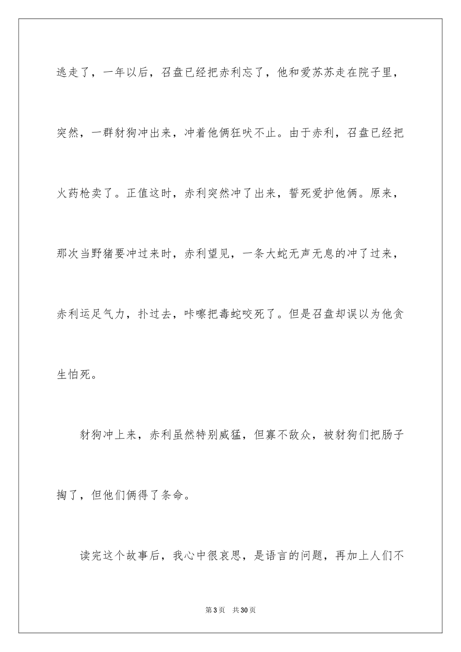 2024《第猎狗》读后感_3_第3页