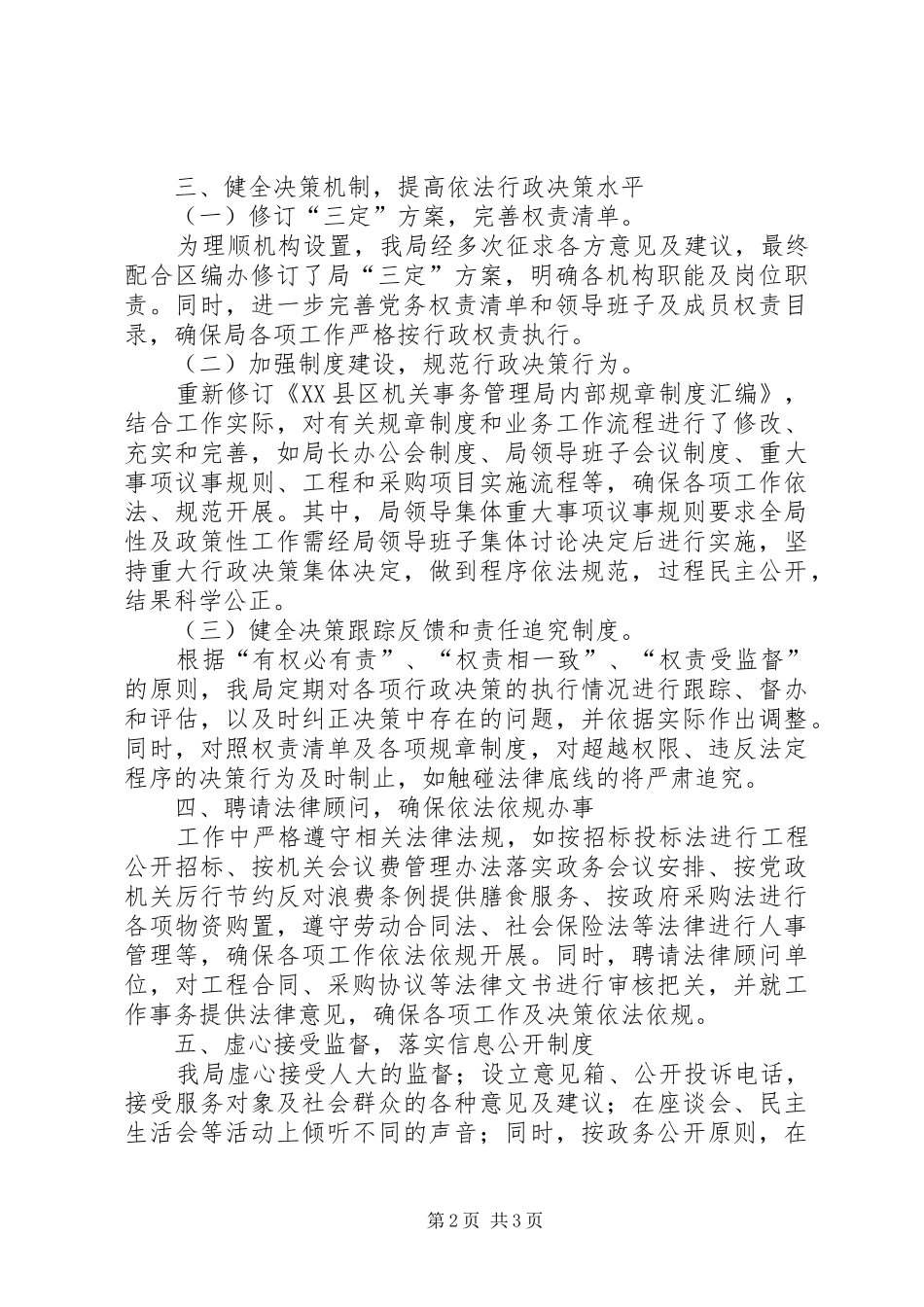 区机关事务管理局XX年依法行政工作报告_第2页