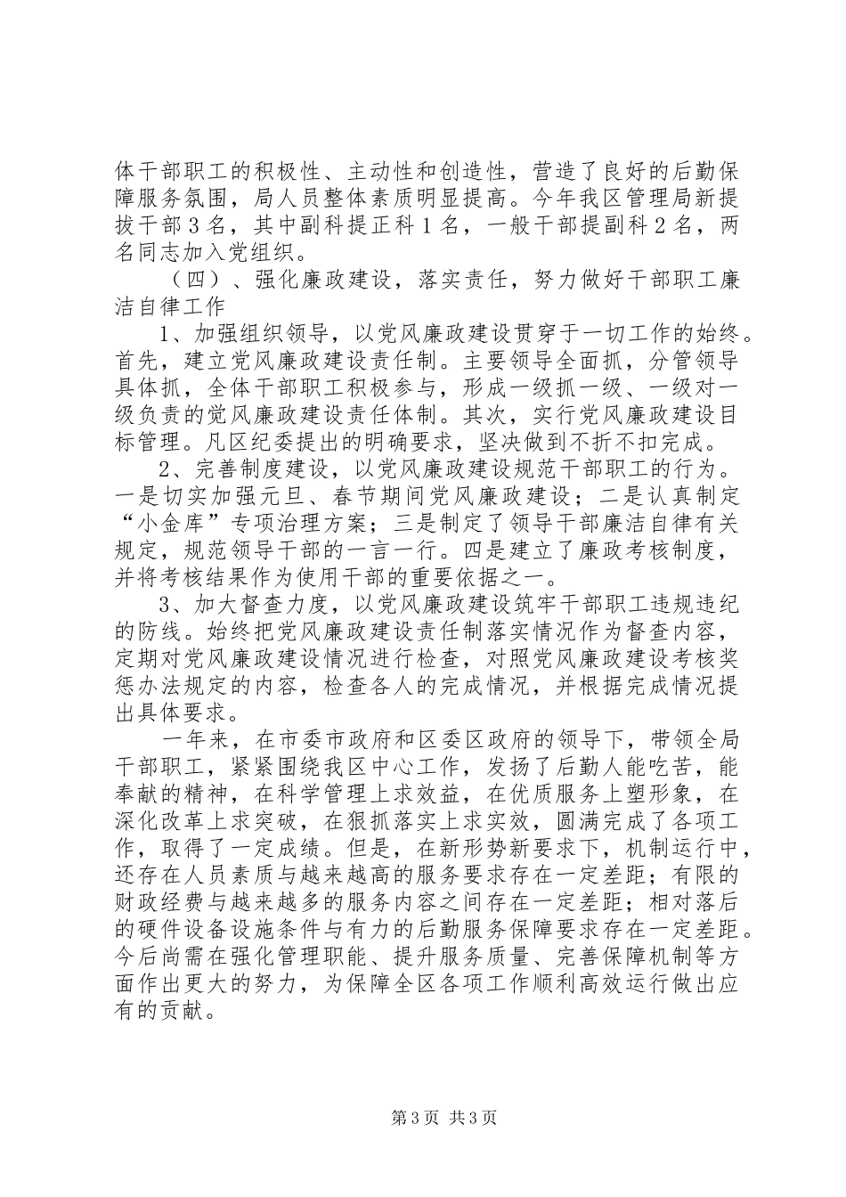 区机关事务管理局工作报告_第3页