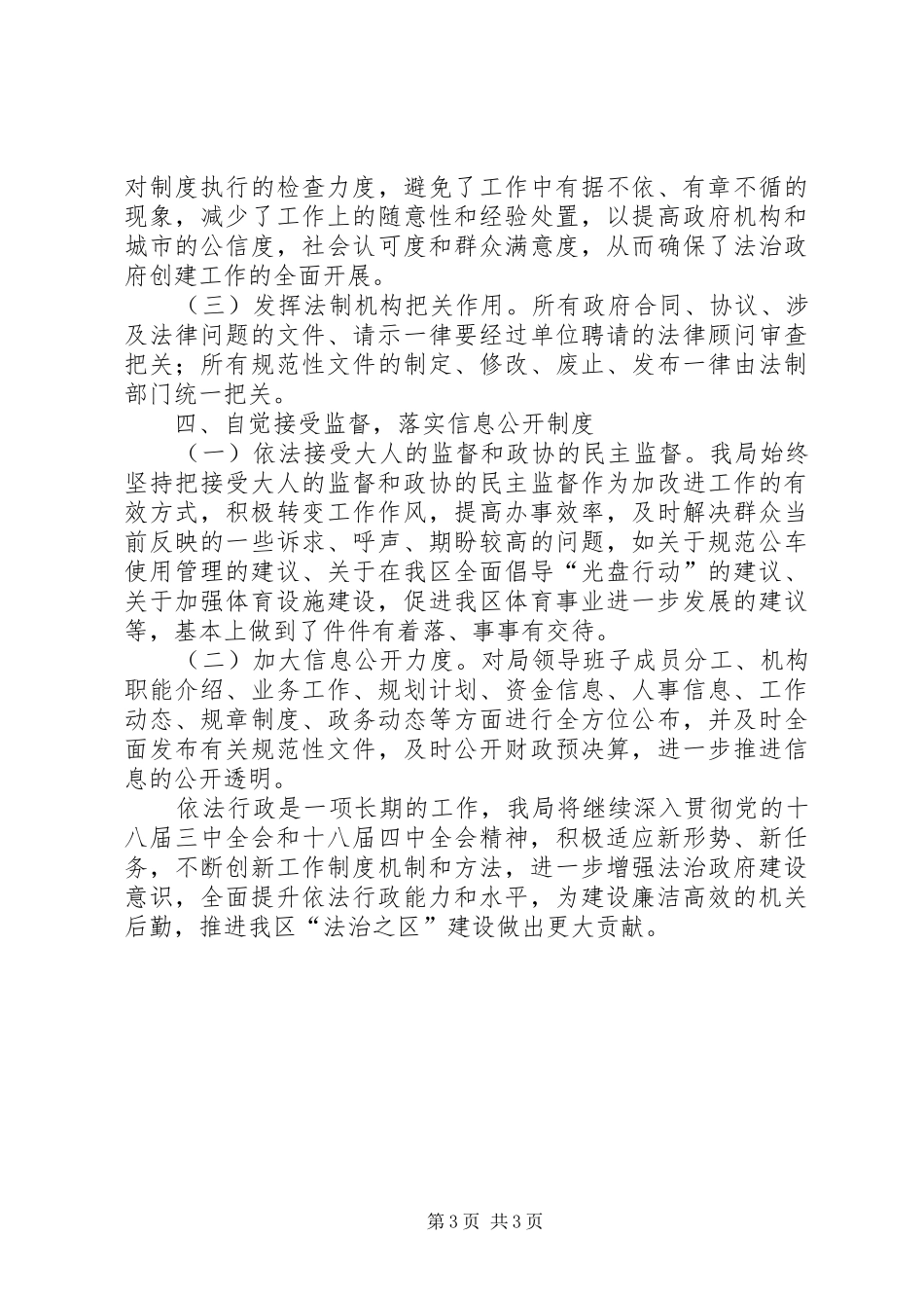 区机关事务管理局依法行政工作报告_第3页