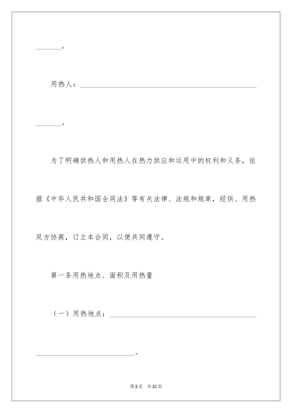 2024供用热力合同_36_第2页