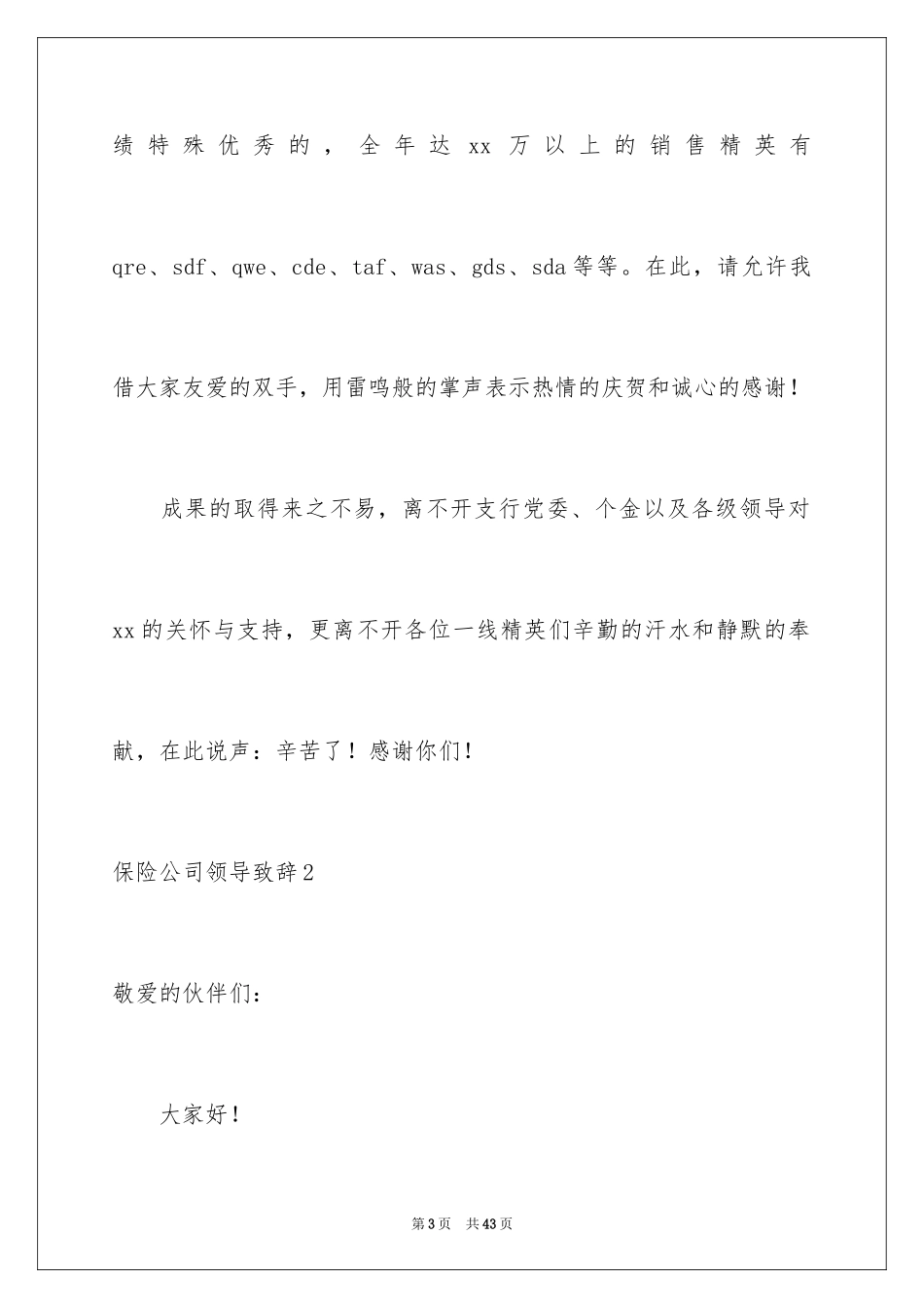 2024保险公司领导致辞_1_第3页