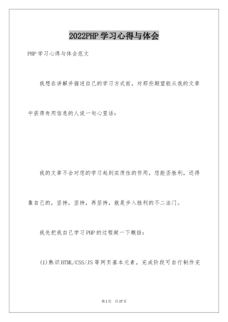 2024PHP学习心得与体会