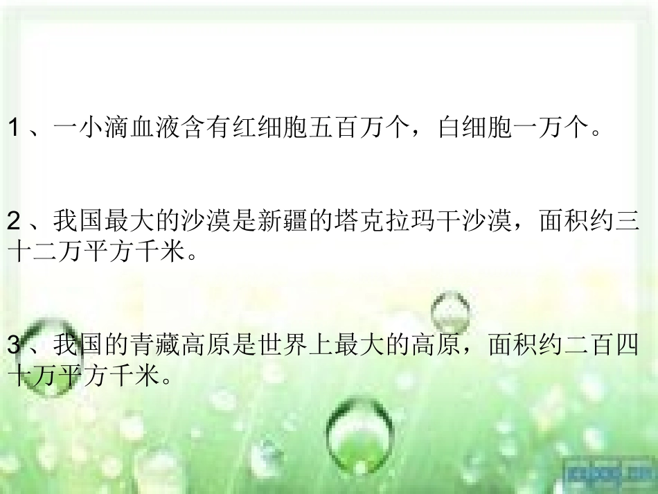人教版四年级上册数学用万作单位的数_第1页