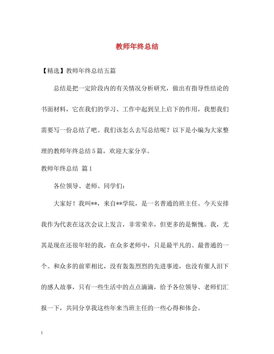 教师年终总结3_第1页