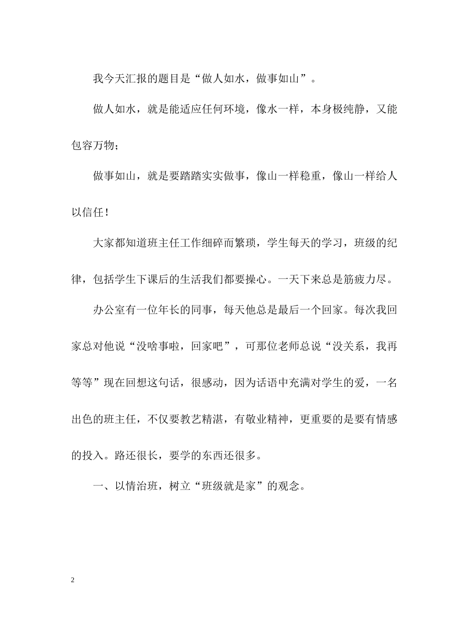 教师年终总结3_第2页