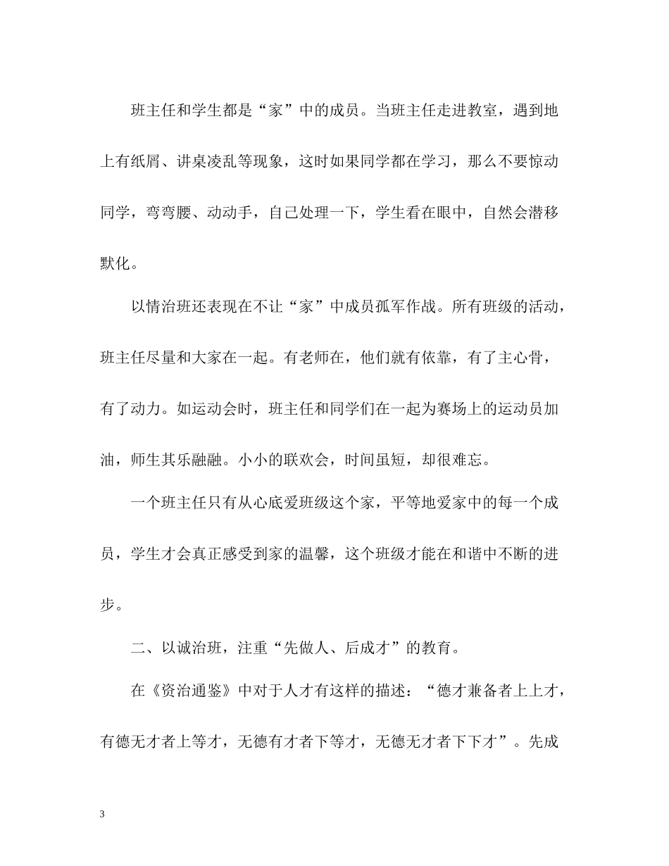 教师年终总结3_第3页