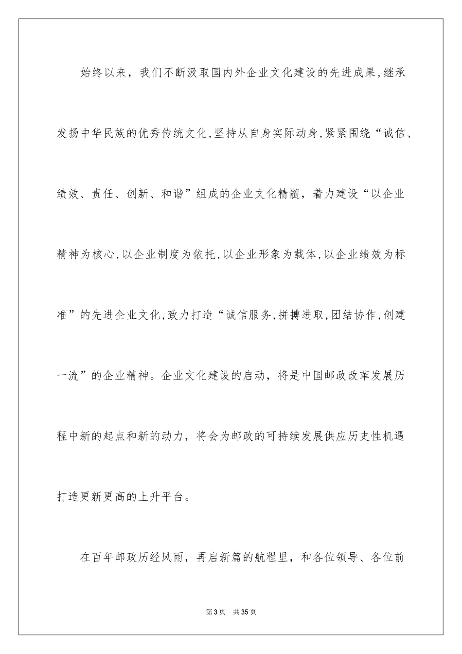 2024优秀员工演讲稿_1943_第3页