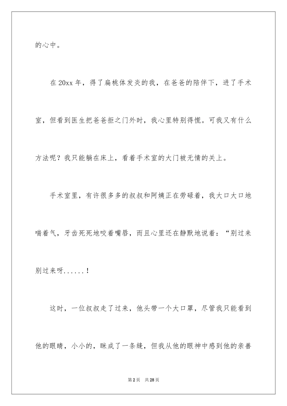 2024人间真情六年级作文_1_第2页