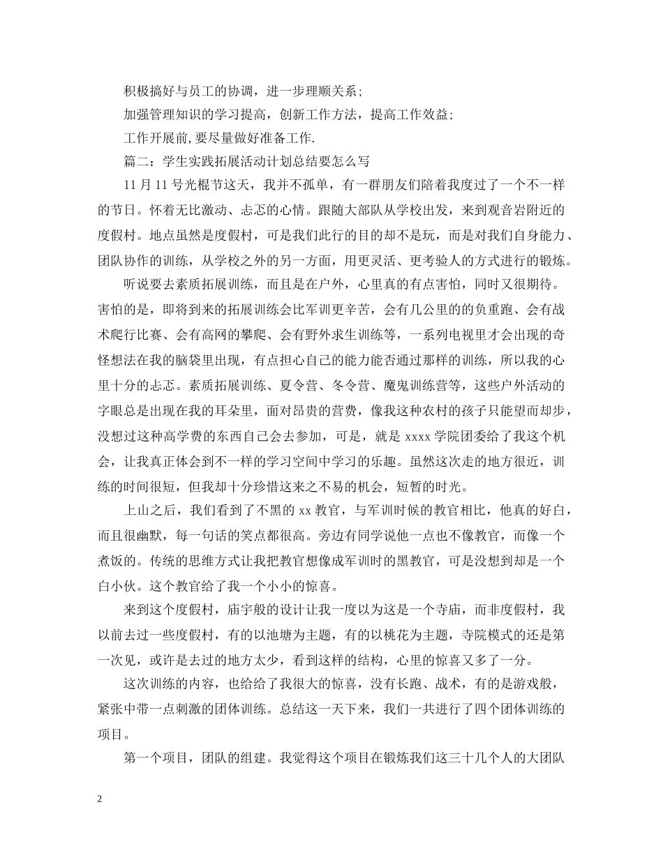 学生实践拓展活动计划总结要怎么写 _第2页