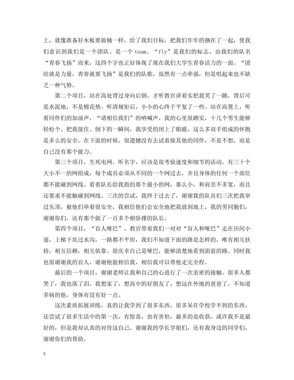 学生实践拓展活动计划总结要怎么写 _第3页