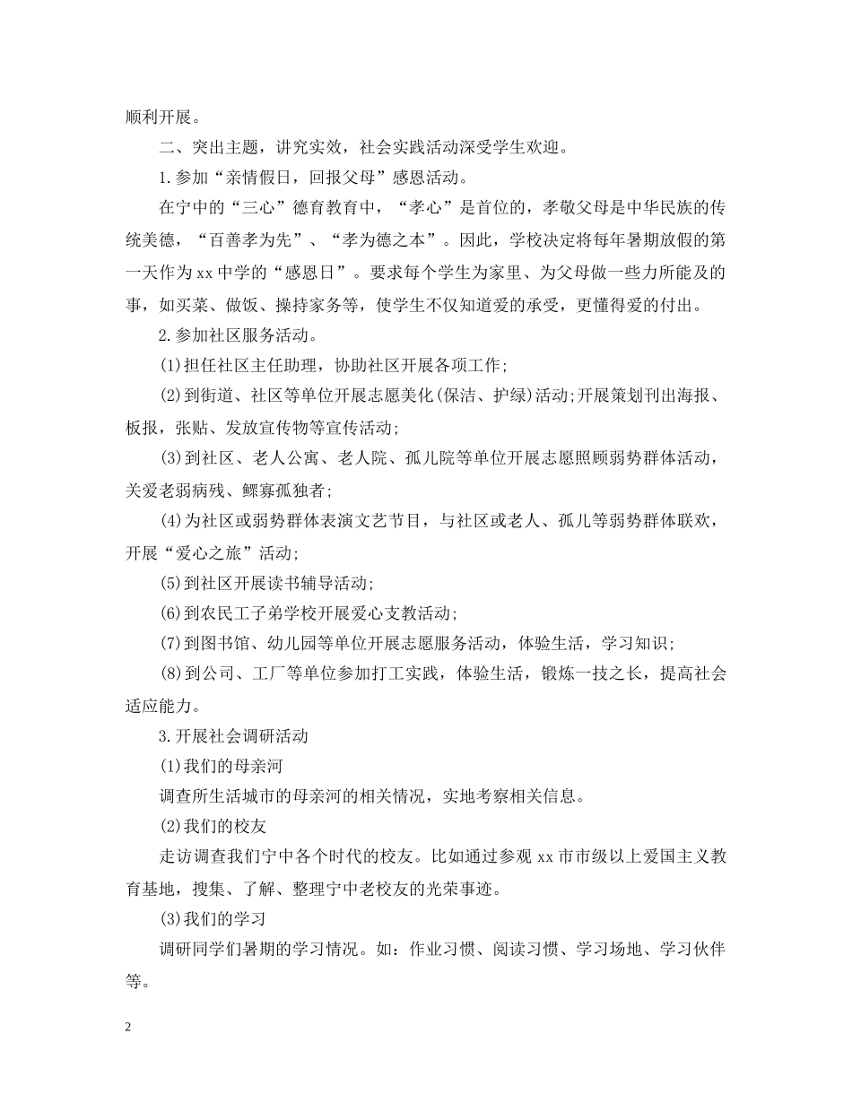 学生实践拓展活动计划总结怎么写 _第2页