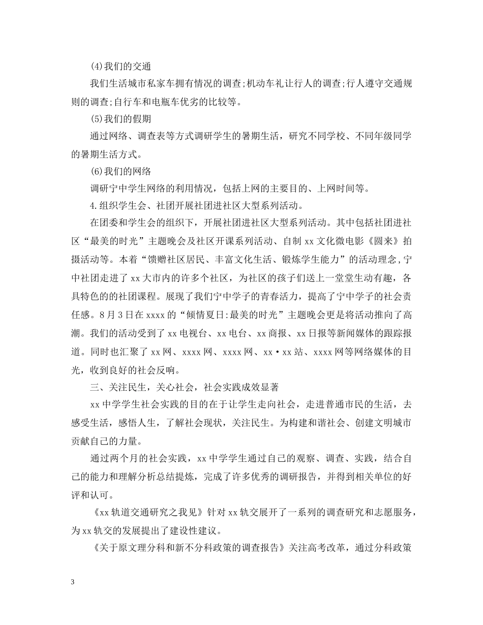 学生实践拓展活动计划总结怎么写 _第3页