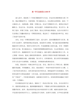 高一学习总结范文字