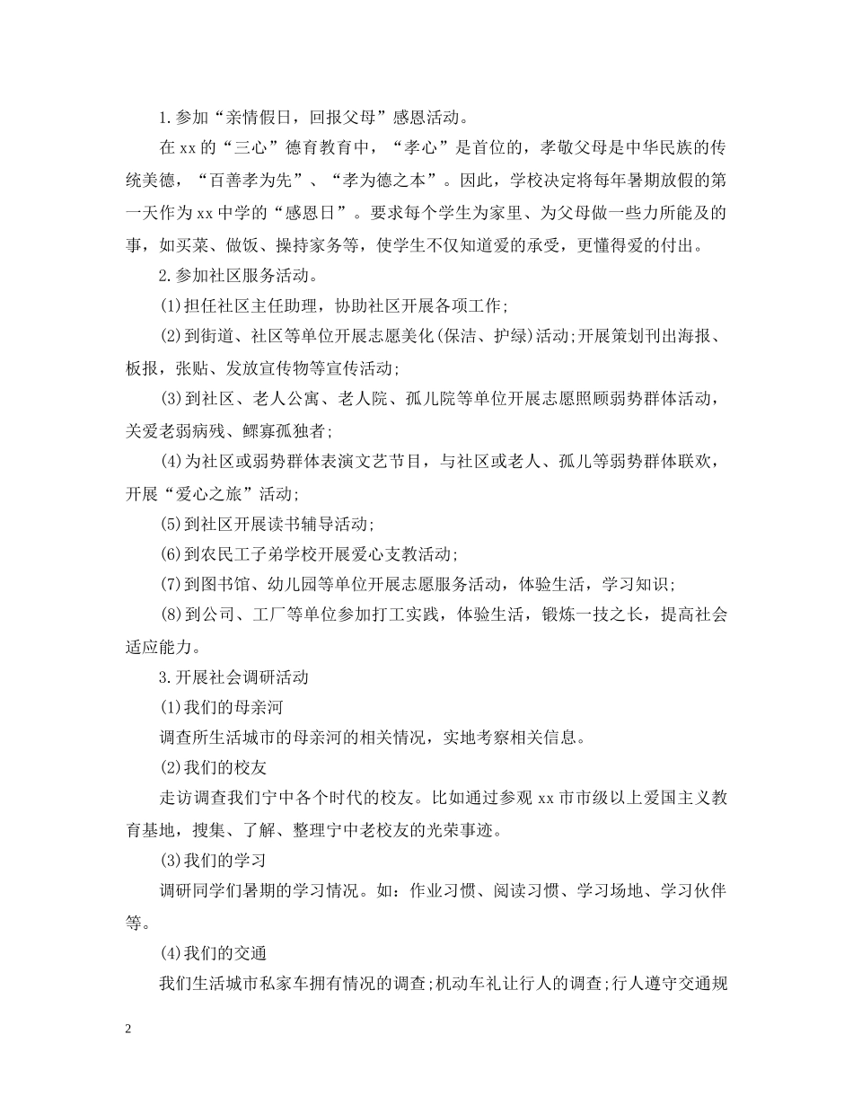 学生实践拓展活动计划总结范文 _第2页