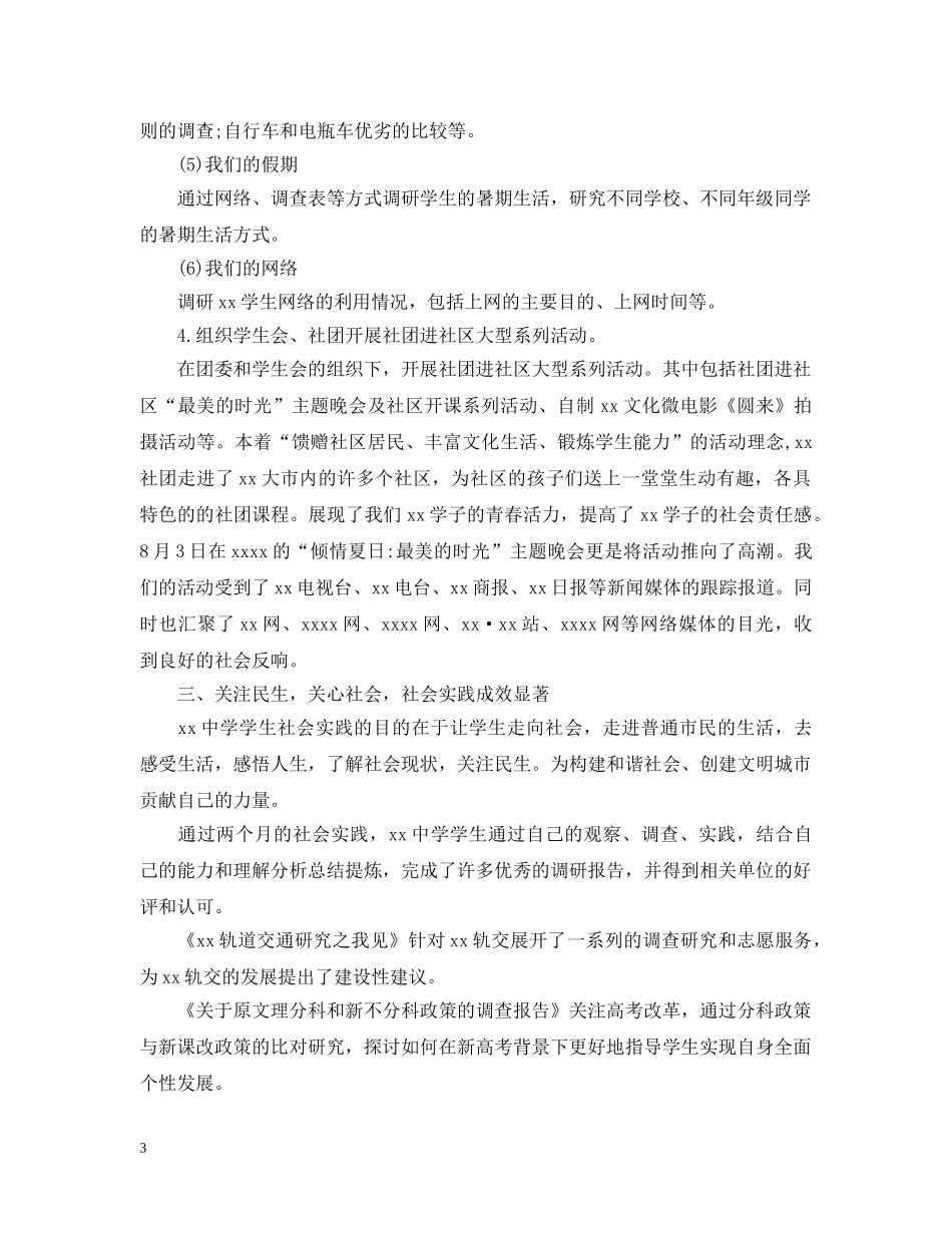 学生实践拓展活动计划总结范文 _第3页