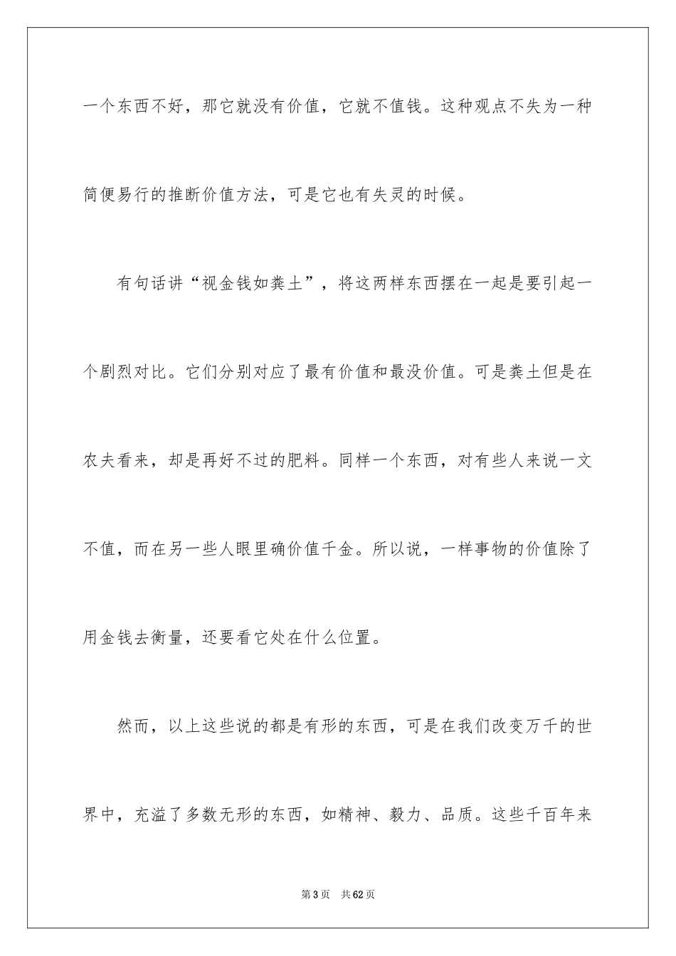 2024价值观演讲稿_16_第3页