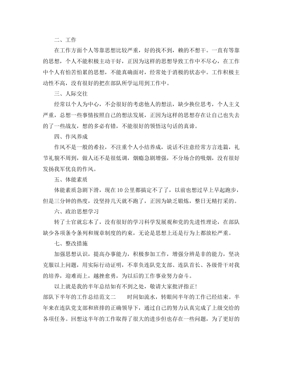 部队下半年的工作总结_第2页