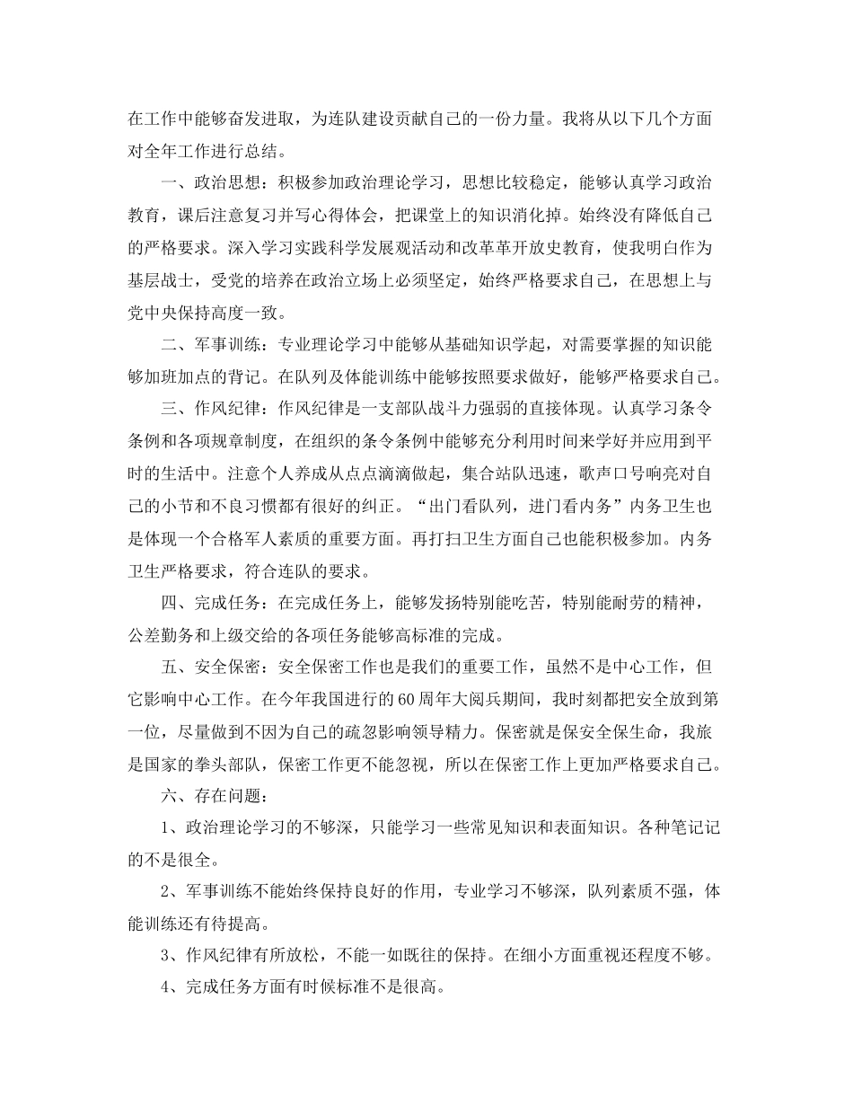 部队下半年的工作总结_第3页