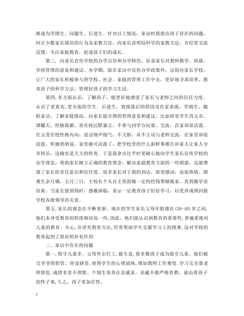 学生家访工作总结 _第2页