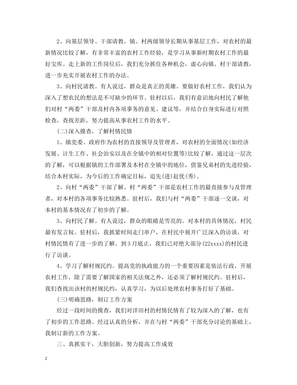 驻村干部上半年工作总结范文_第2页