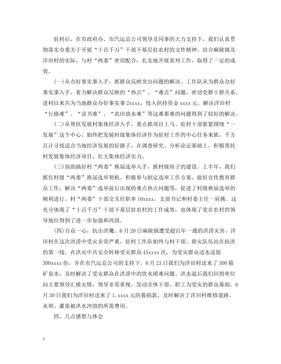 驻村干部上半年工作总结范文_第3页