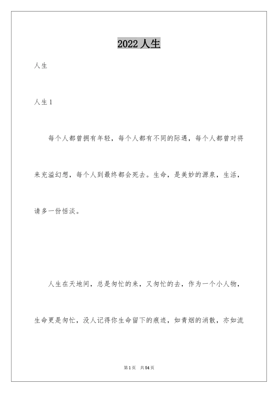 2024人生_1_第1页