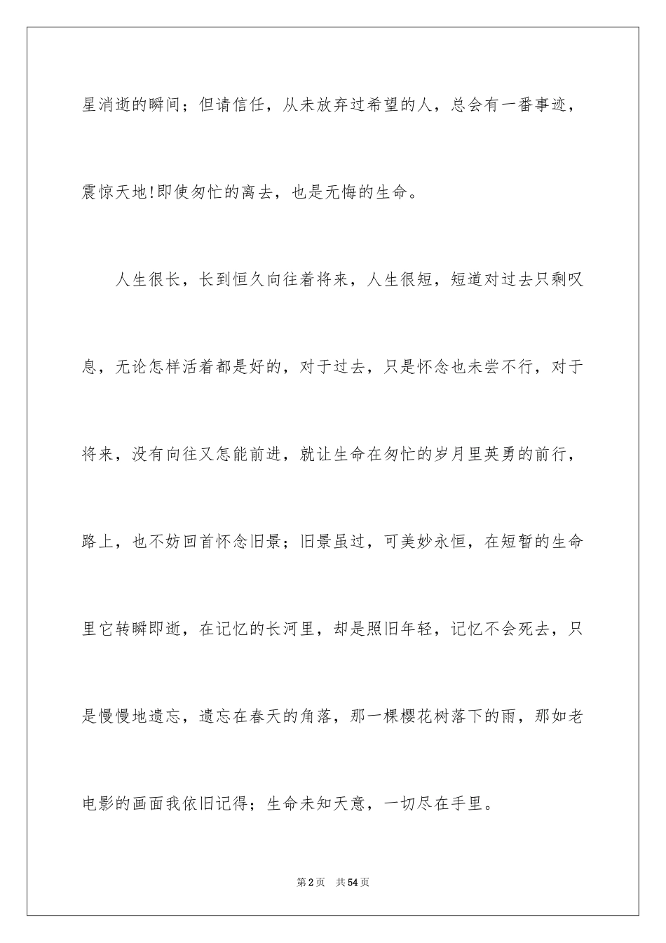 2024人生_1_第2页