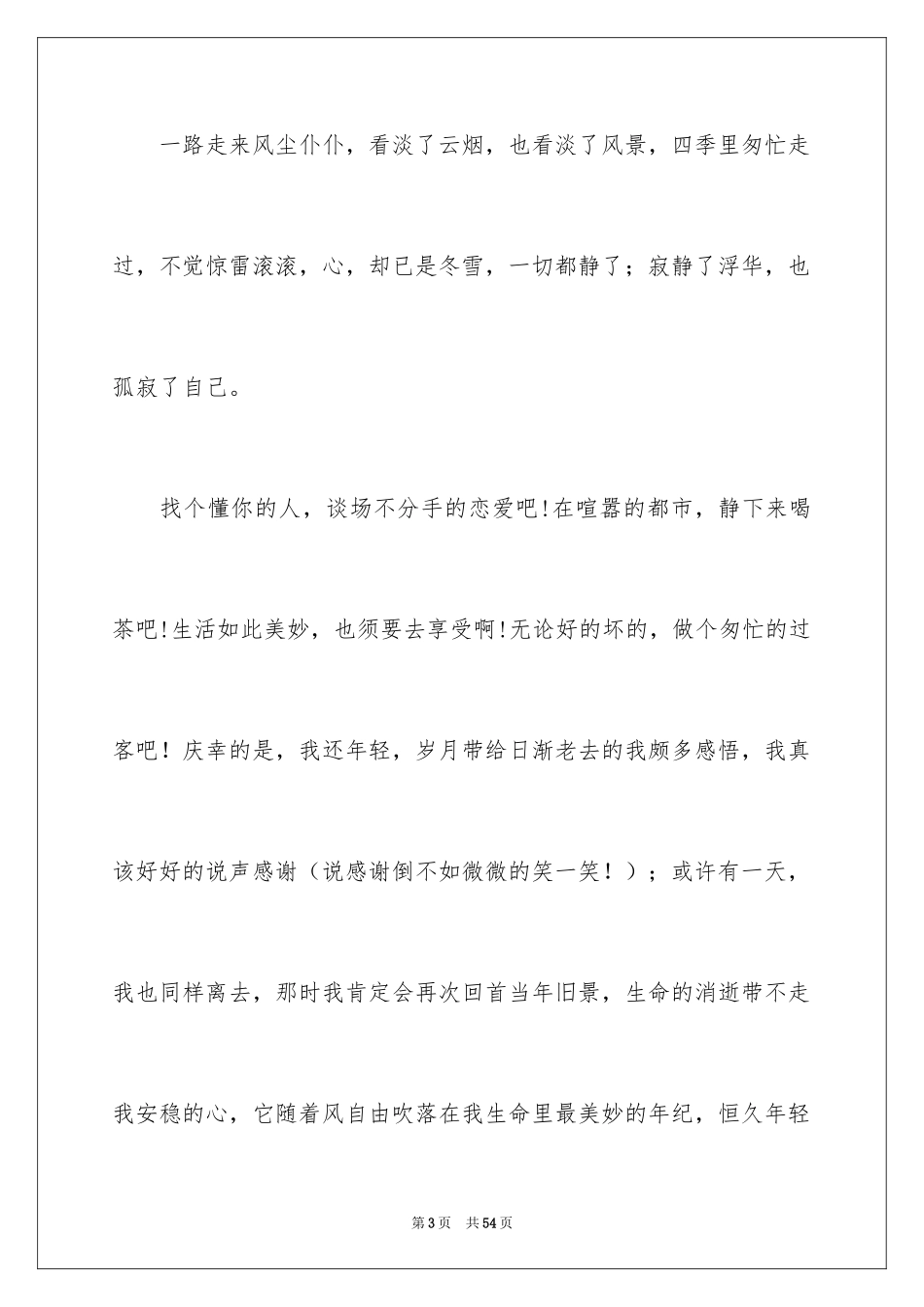2024人生_1_第3页