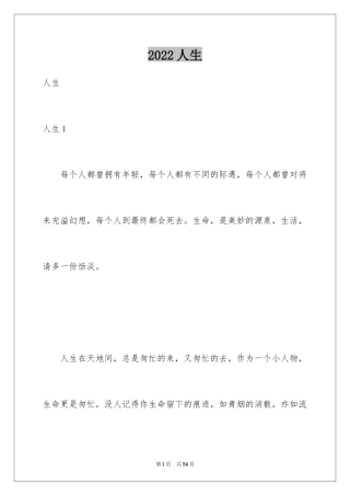 2024人生_1