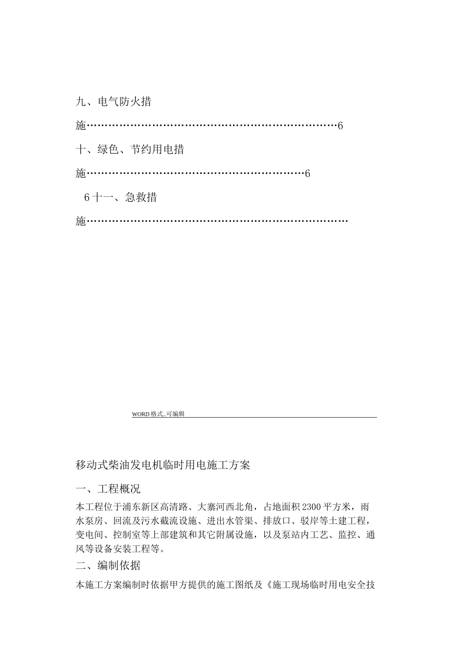 柴油发电机临时用电的施工方案_第2页