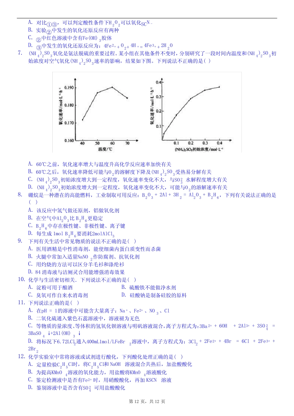高三化学知识点强化训练--常见氧化剂与还原剂_第2页