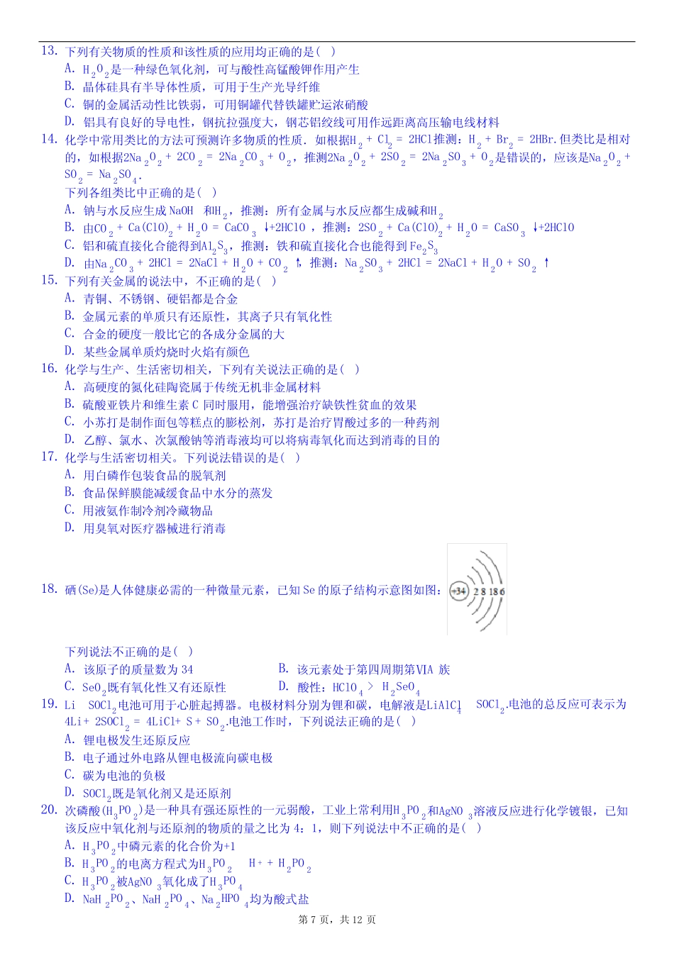 高三化学知识点强化训练--常见氧化剂与还原剂_第3页