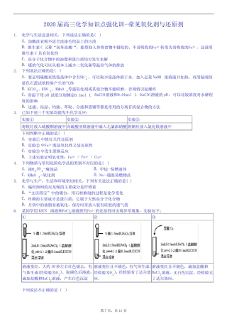 高三化学知识点强化训练--常见氧化剂与还原剂