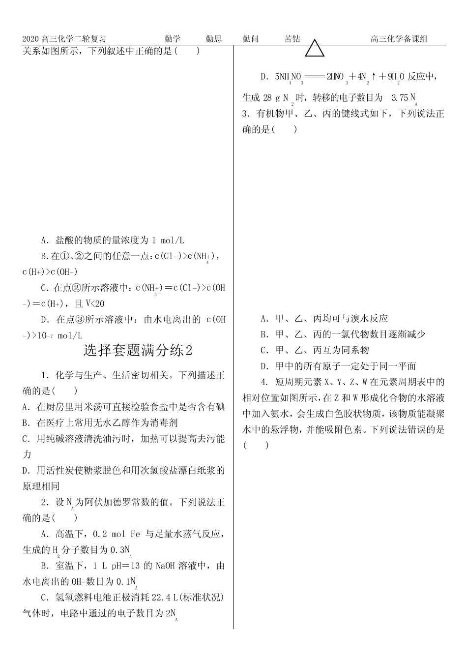 2020届高三化学26套选择题满分练(含答案)_第2页