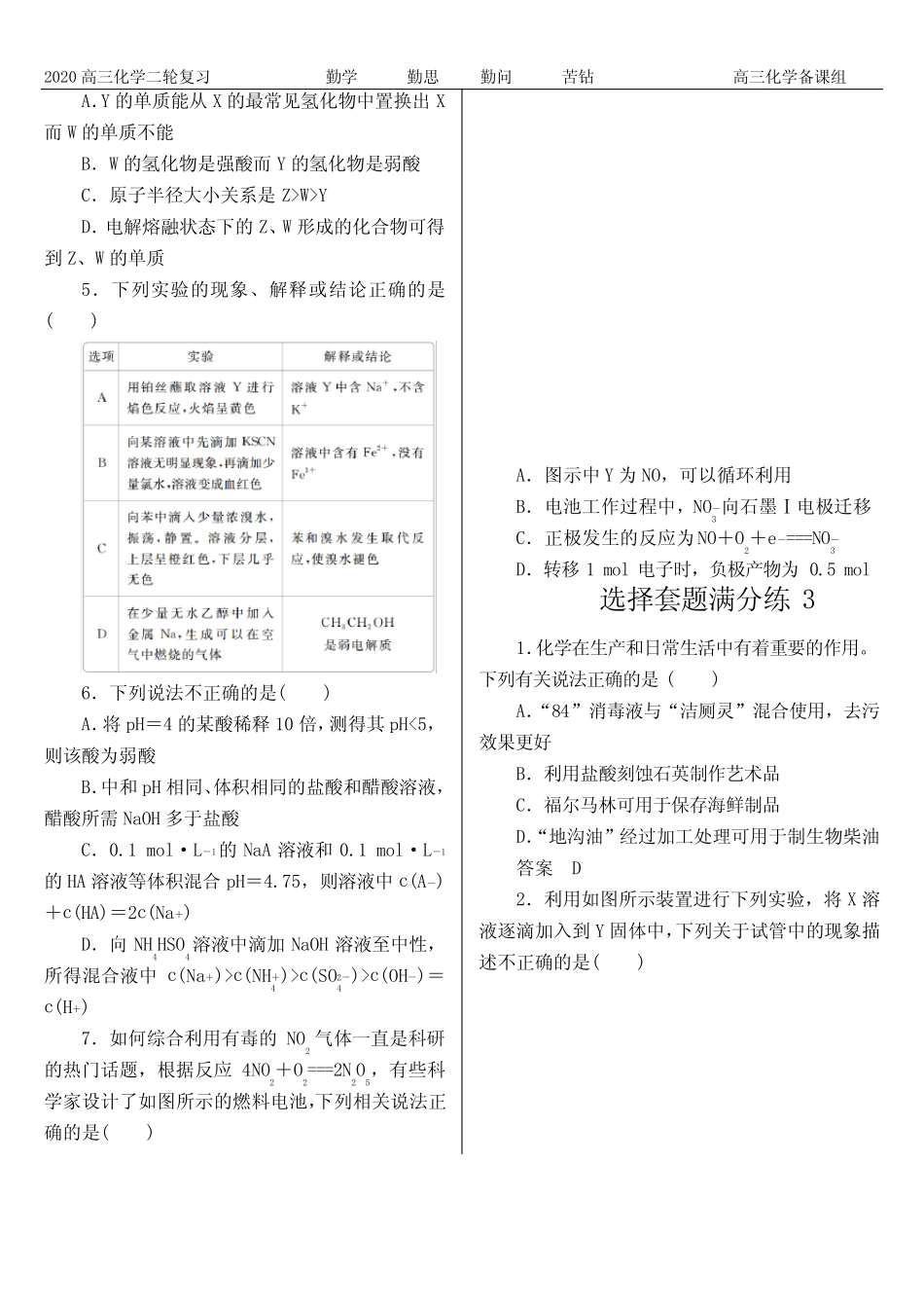 2020届高三化学26套选择题满分练(含答案)_第3页