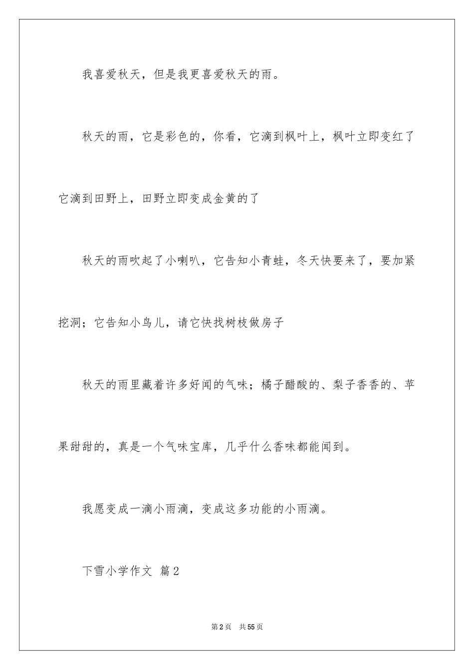 2024下雪小学作文_5_第2页