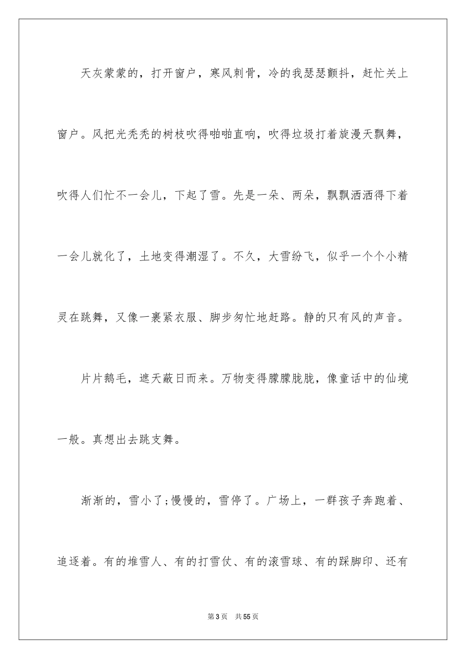 2024下雪小学作文_5_第3页