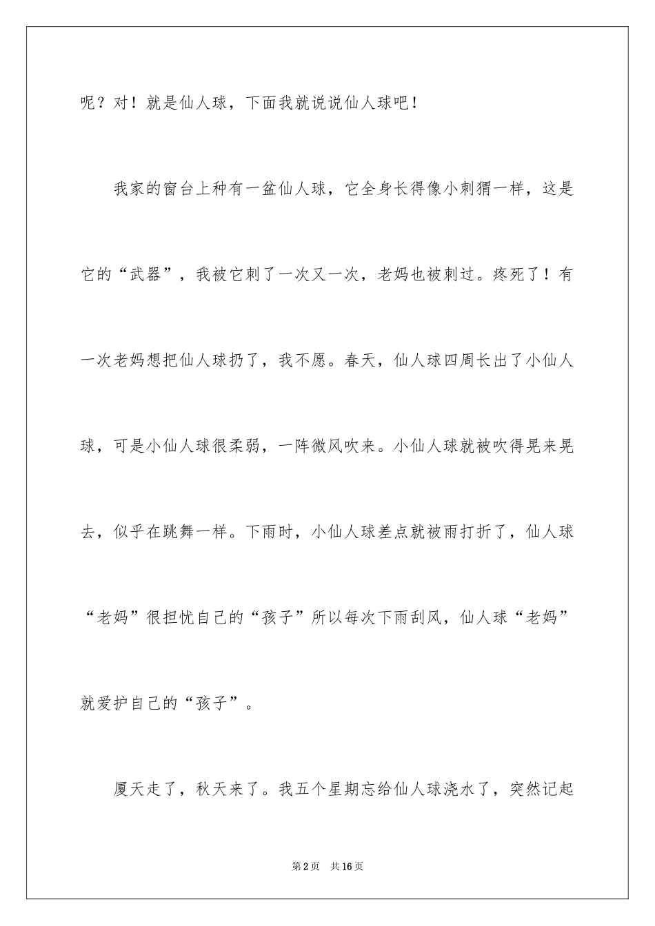 2024优秀植物作文_7_第2页