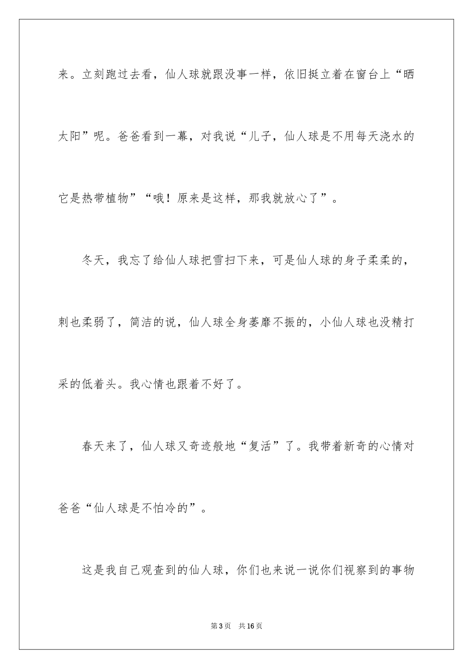 2024优秀植物作文_7_第3页