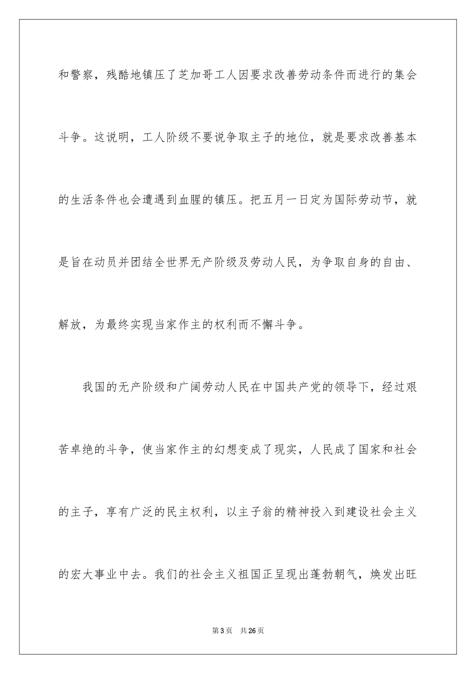 2024五一劳动节演讲稿_1240_第3页