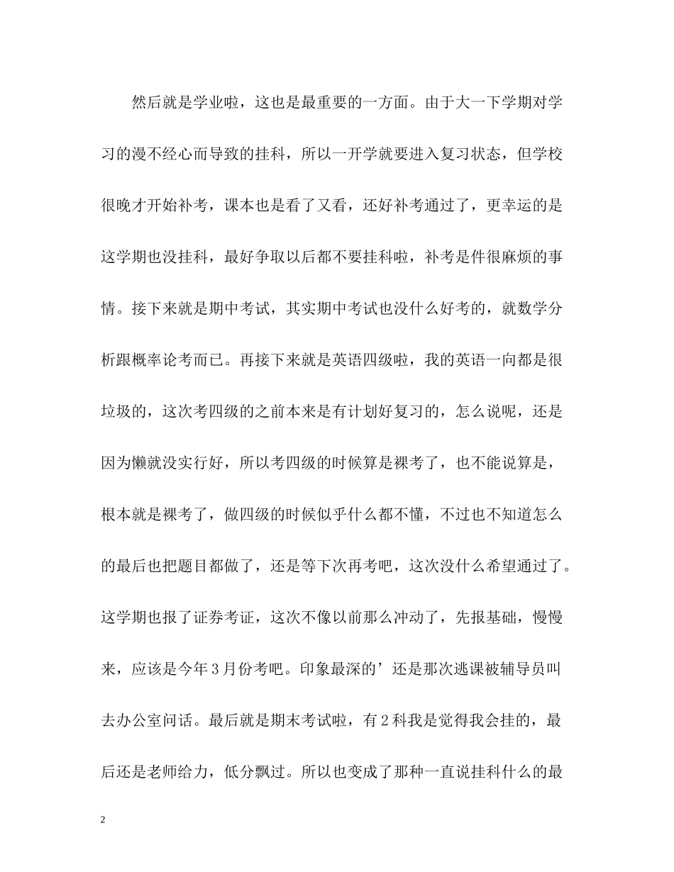 大二第一学期自我总结_第2页