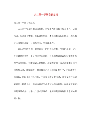 大二第一学期自我总结